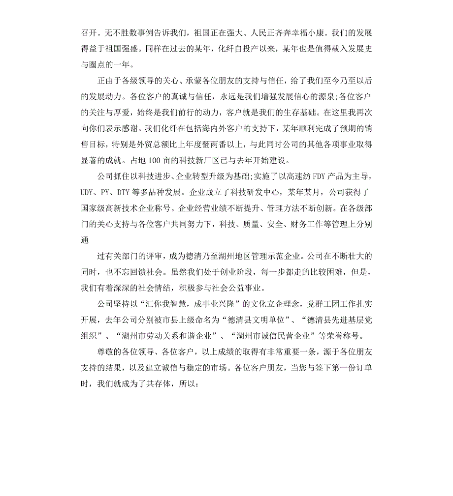 领导在客户答谢会上致辞五篇_第3页