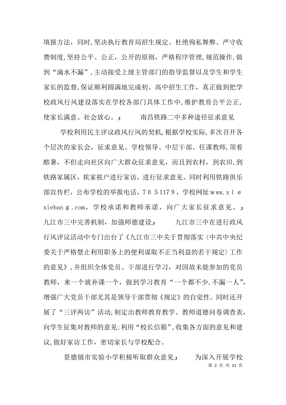 政风行风评议简报_第2页