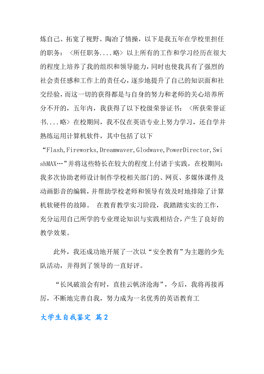 2022年实用的大学生自我鉴定范文汇编九篇_第2页