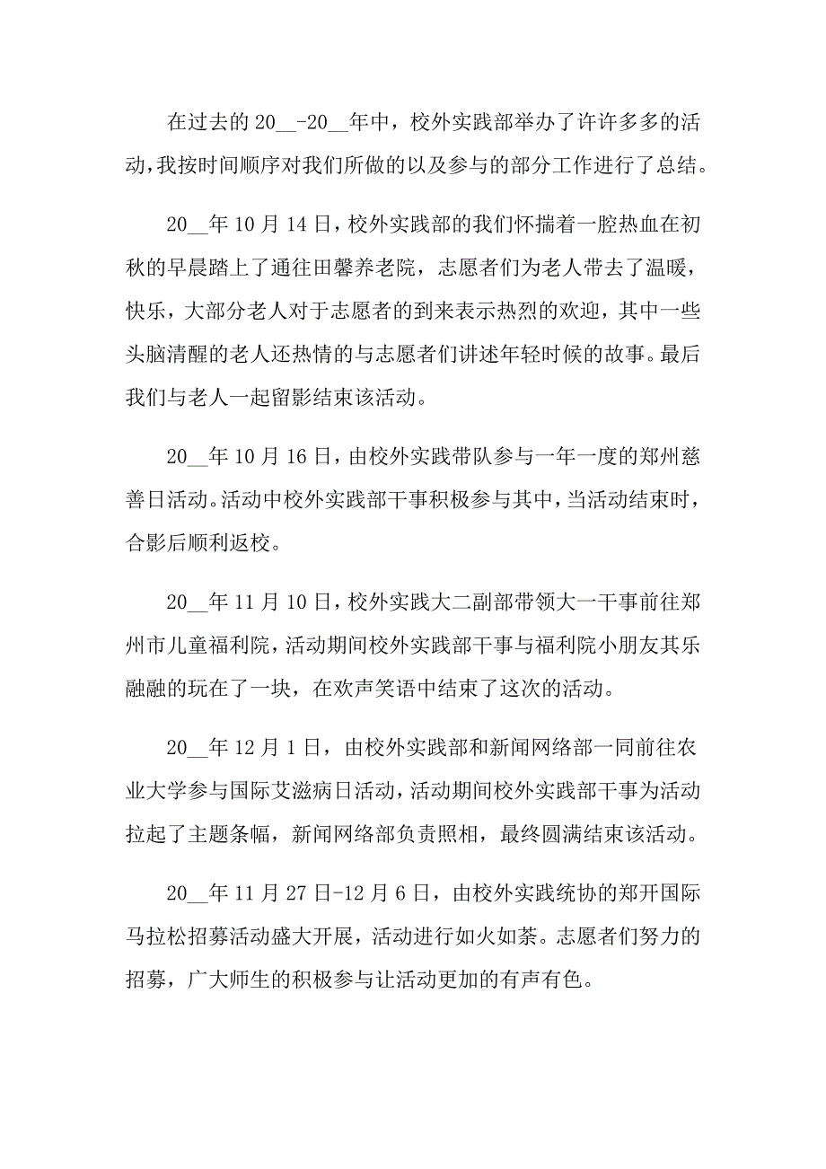 2022年实用的大学生自我鉴定范文汇编九篇_第3页