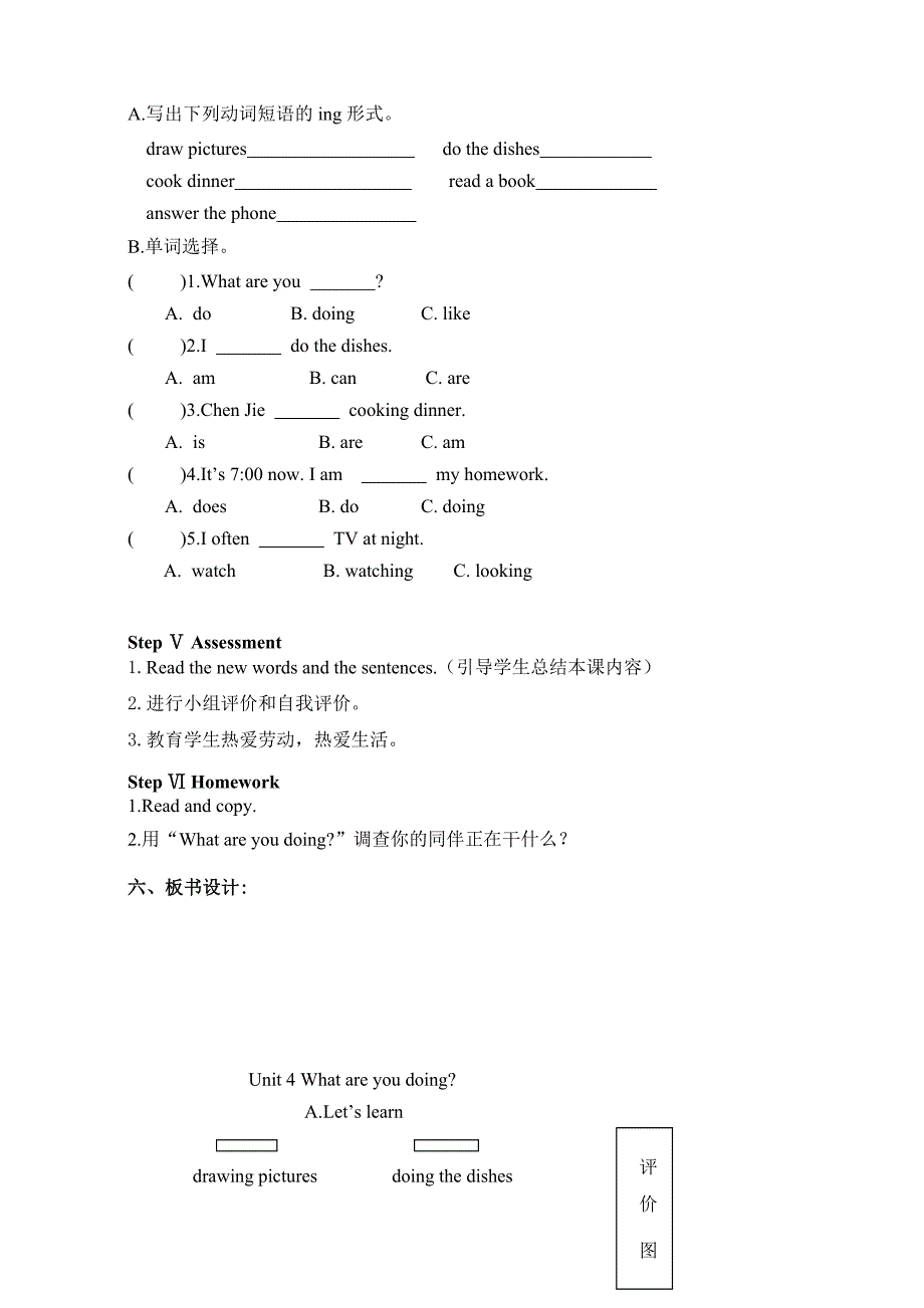 PEP小学英语五年级下册Unit 4 What are you doing教案_第3页