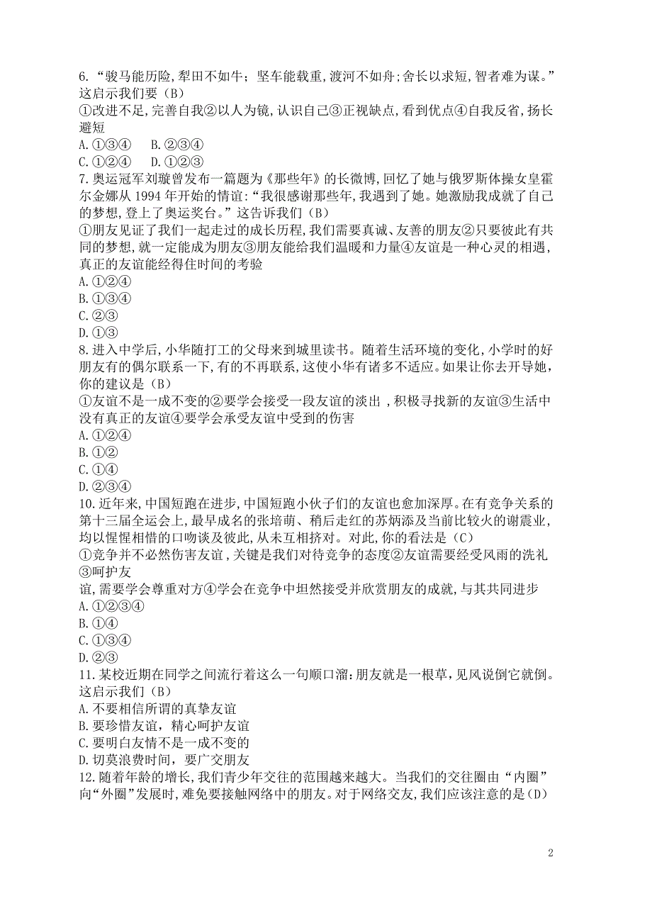 七年级道德与法治上册期中综合训练新人教版_第2页