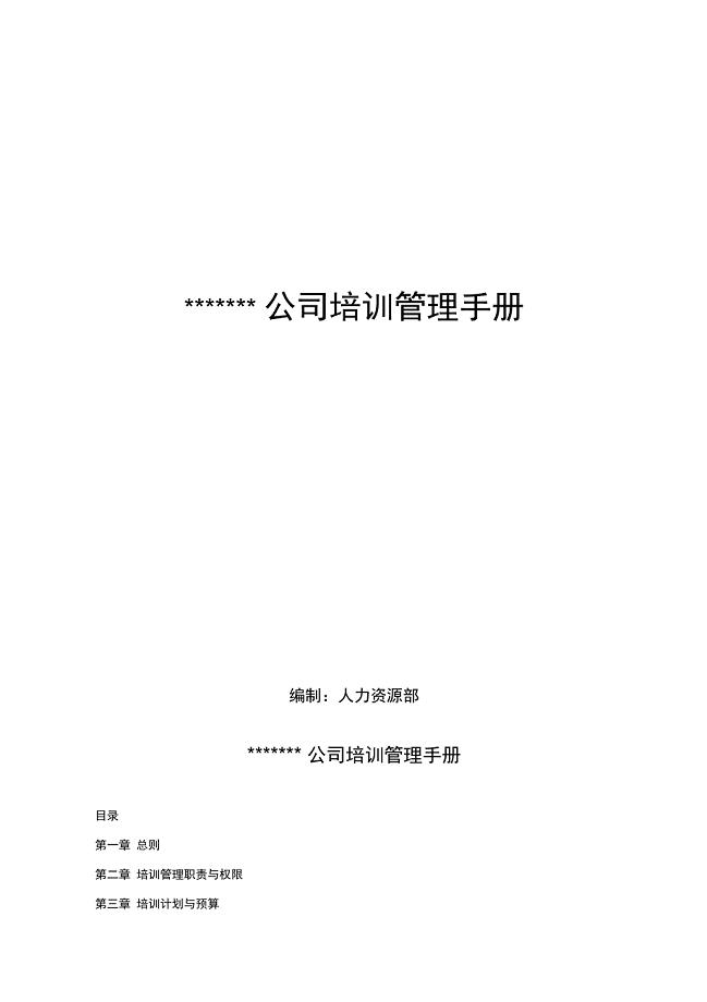 某公司全套培训管理制度表单