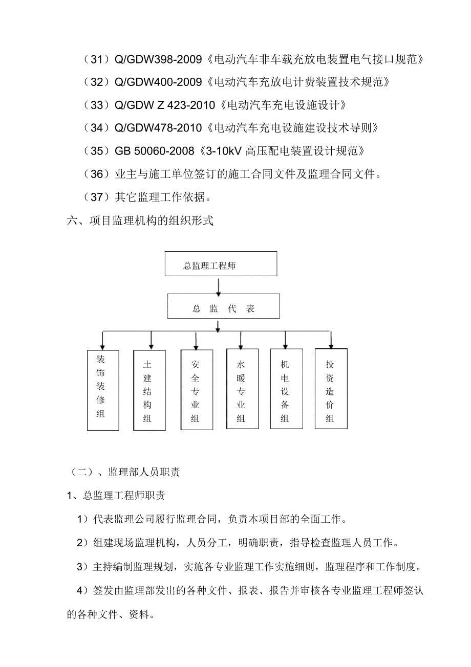 电动公交车充电桩监理规划演示教学_第5页