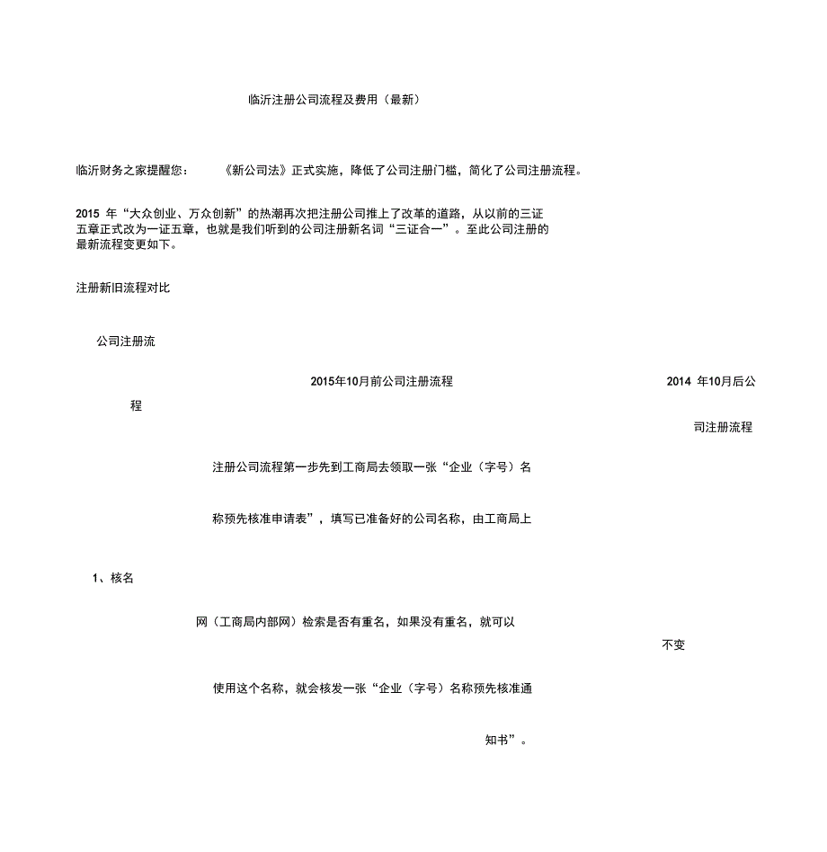 临沂注册公司流程及费用_第1页