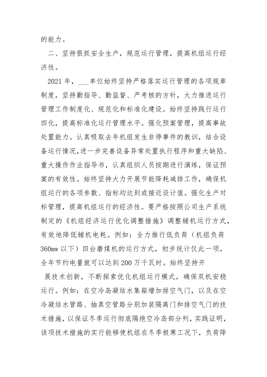 公司工会财务先进集体事迹材料_3.docx_第3页