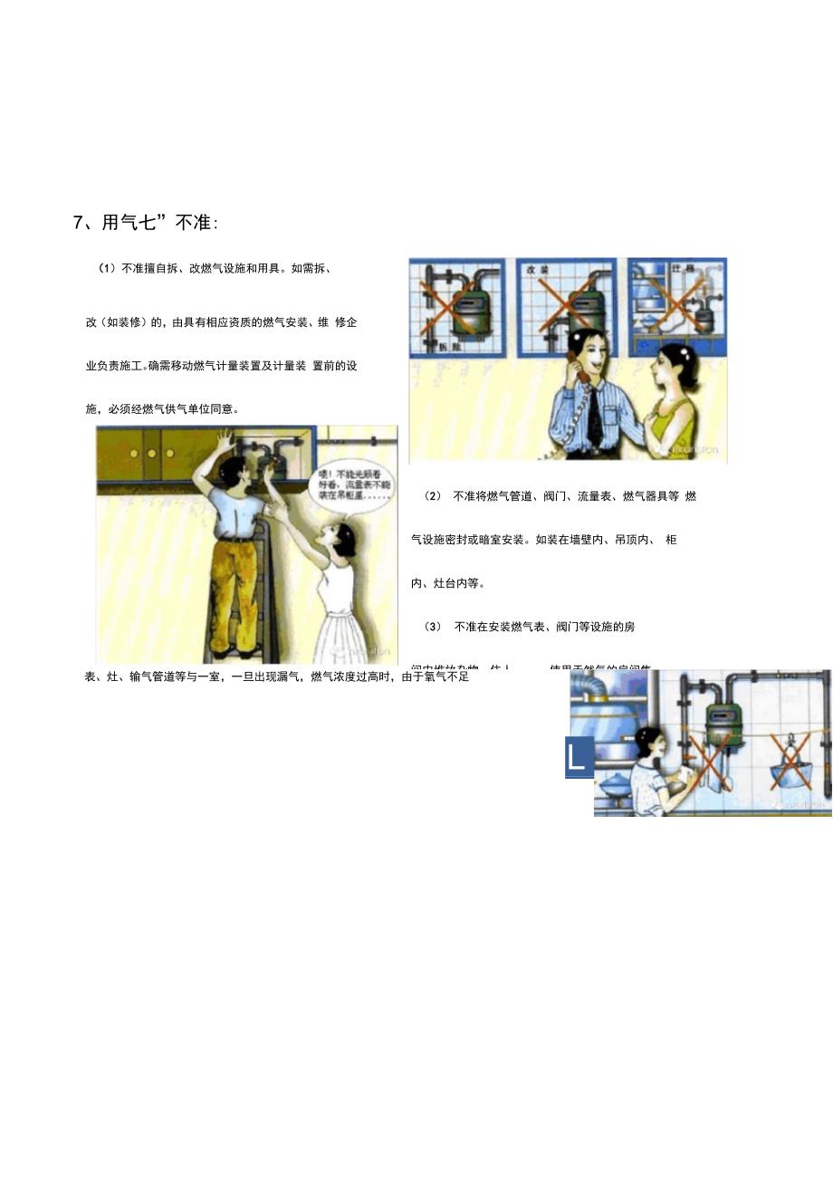 天燃气安全宣传知识带图片新_第3页