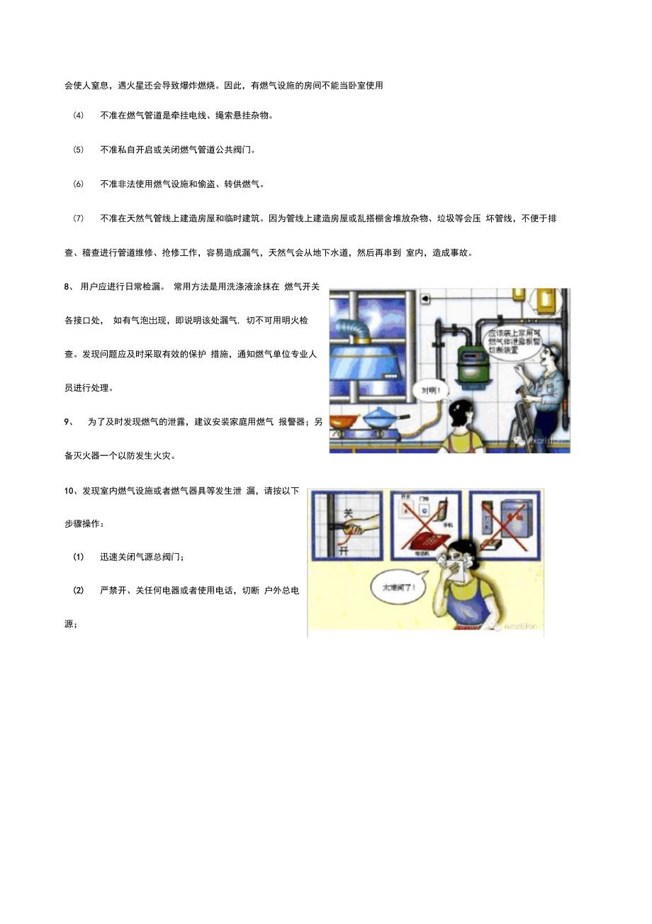 天燃气安全宣传知识带图片新_第4页