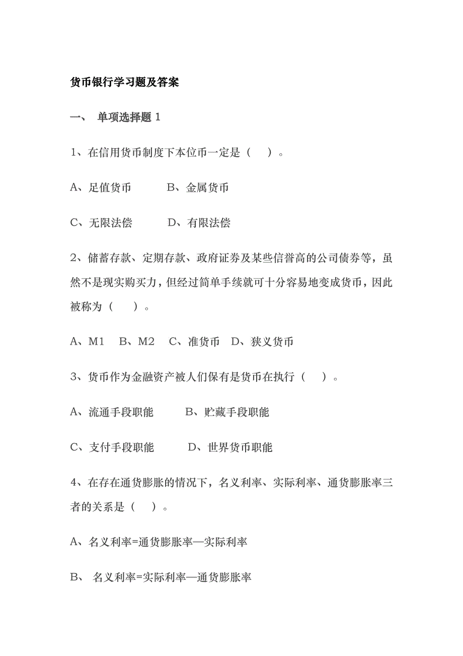 电大的货币银行学习题及答案_第1页