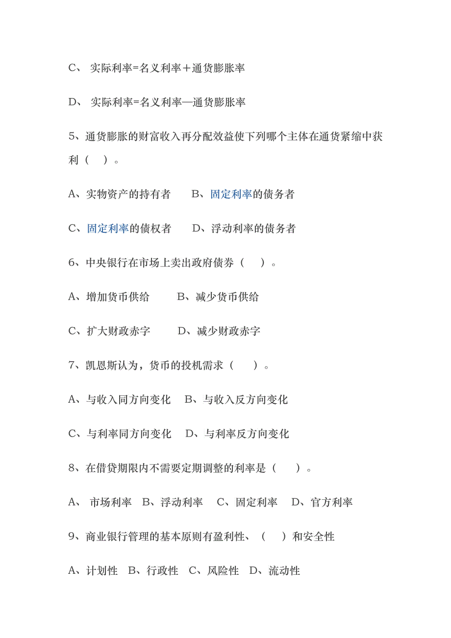 电大的货币银行学习题及答案_第2页