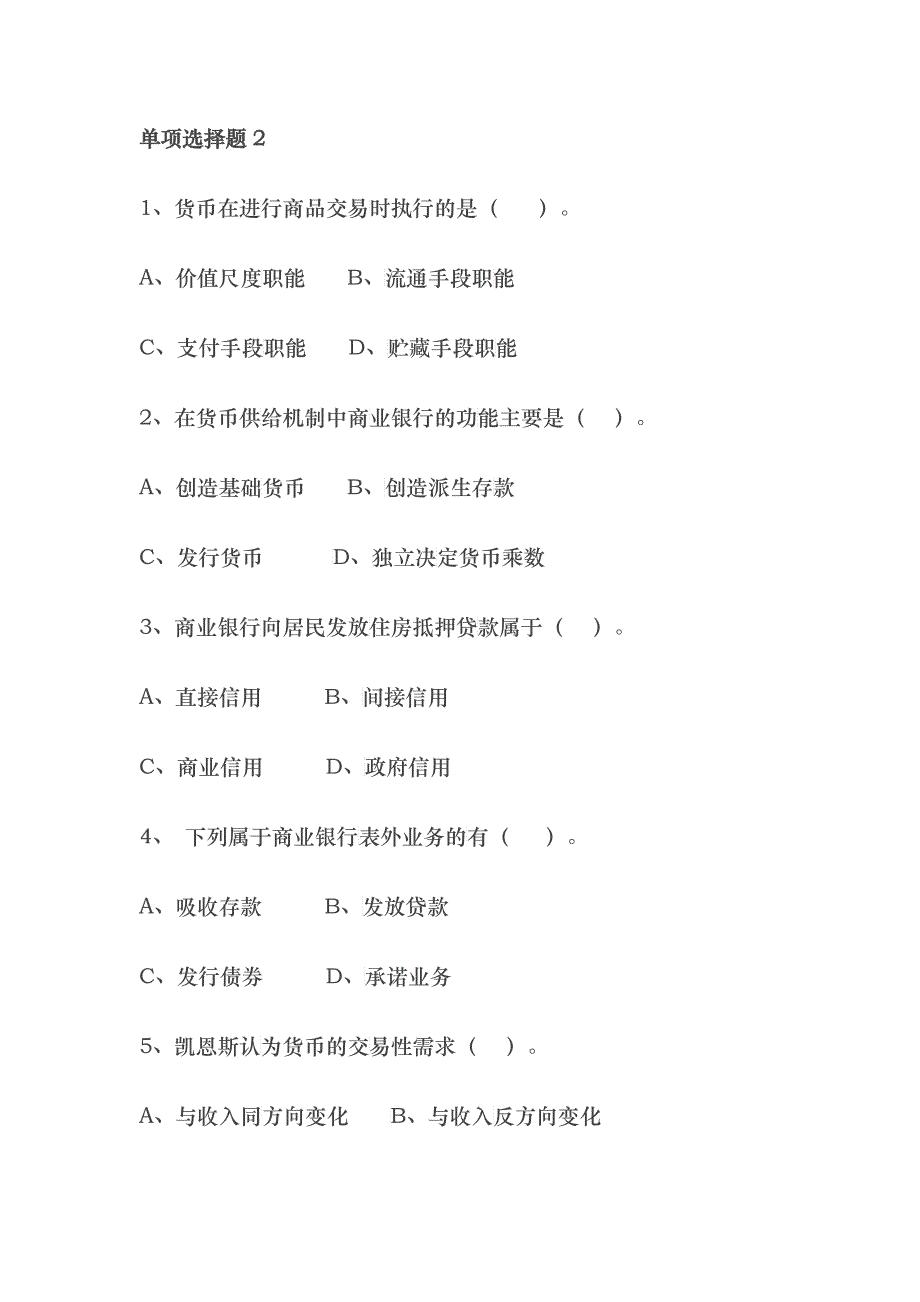 电大的货币银行学习题及答案_第4页