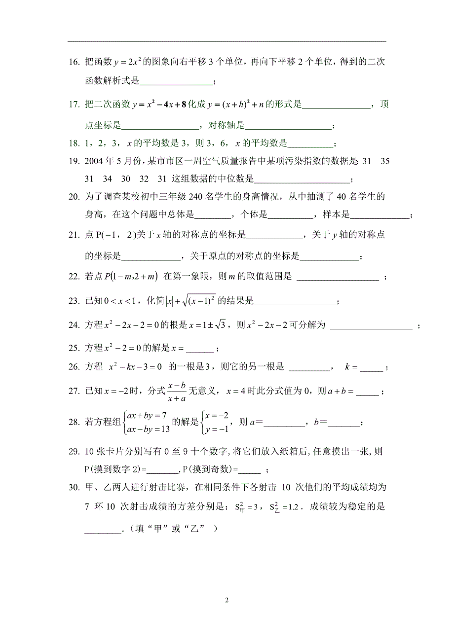 2009中考数学复习资料专题10+代数总复习.doc_第2页