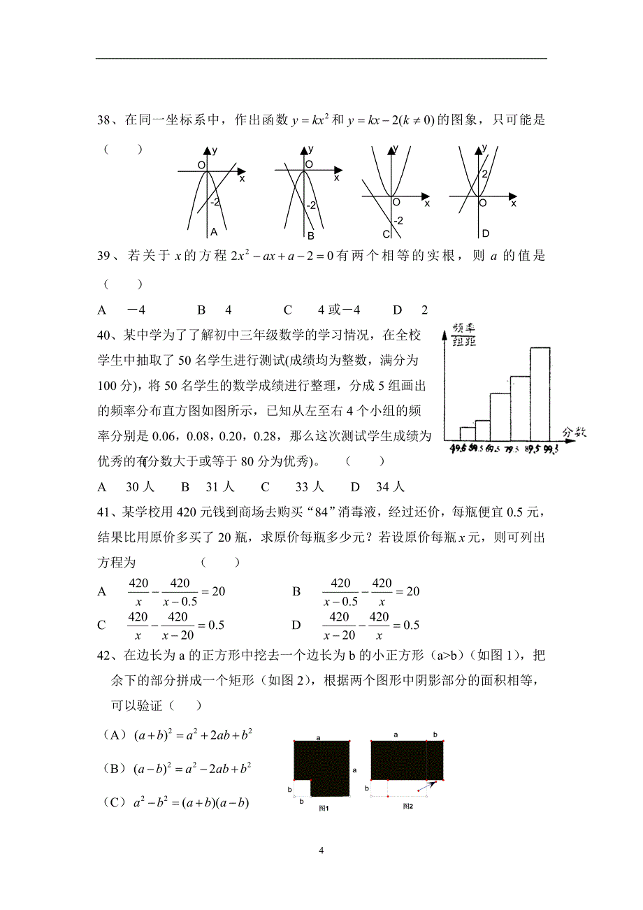 2009中考数学复习资料专题10+代数总复习.doc_第4页