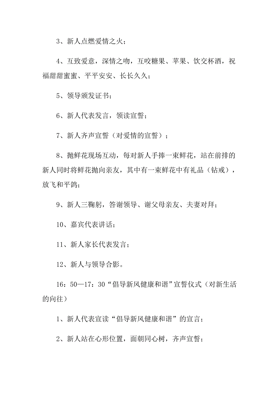 2022关于婚礼策划方案集锦十篇_第2页