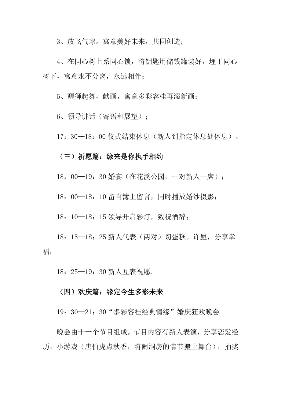 2022关于婚礼策划方案集锦十篇_第3页