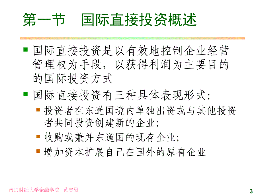 国际投资概述_第3页