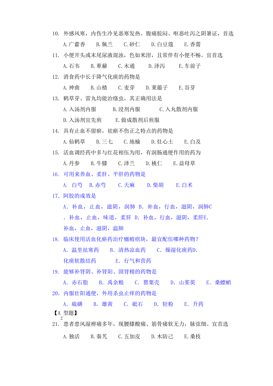 《中药学》模拟试卷_第2页