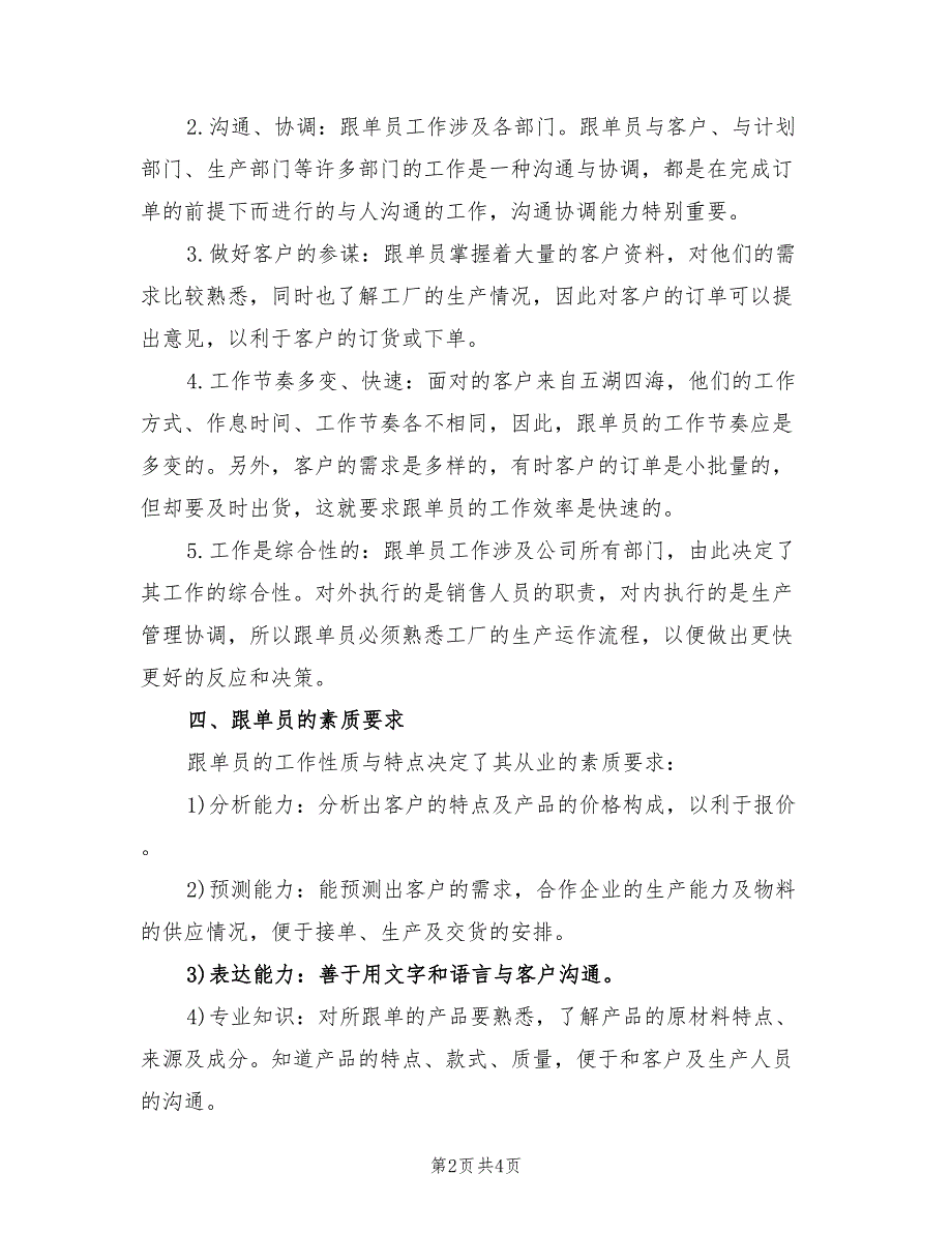 制衣厂跟单工作2021年度工作计划表_第2页