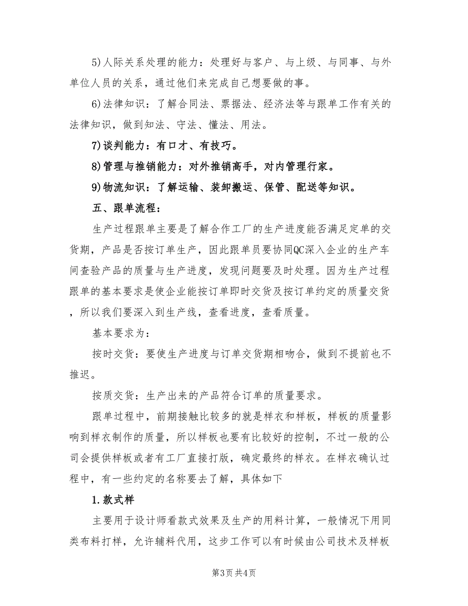 制衣厂跟单工作2021年度工作计划表_第3页