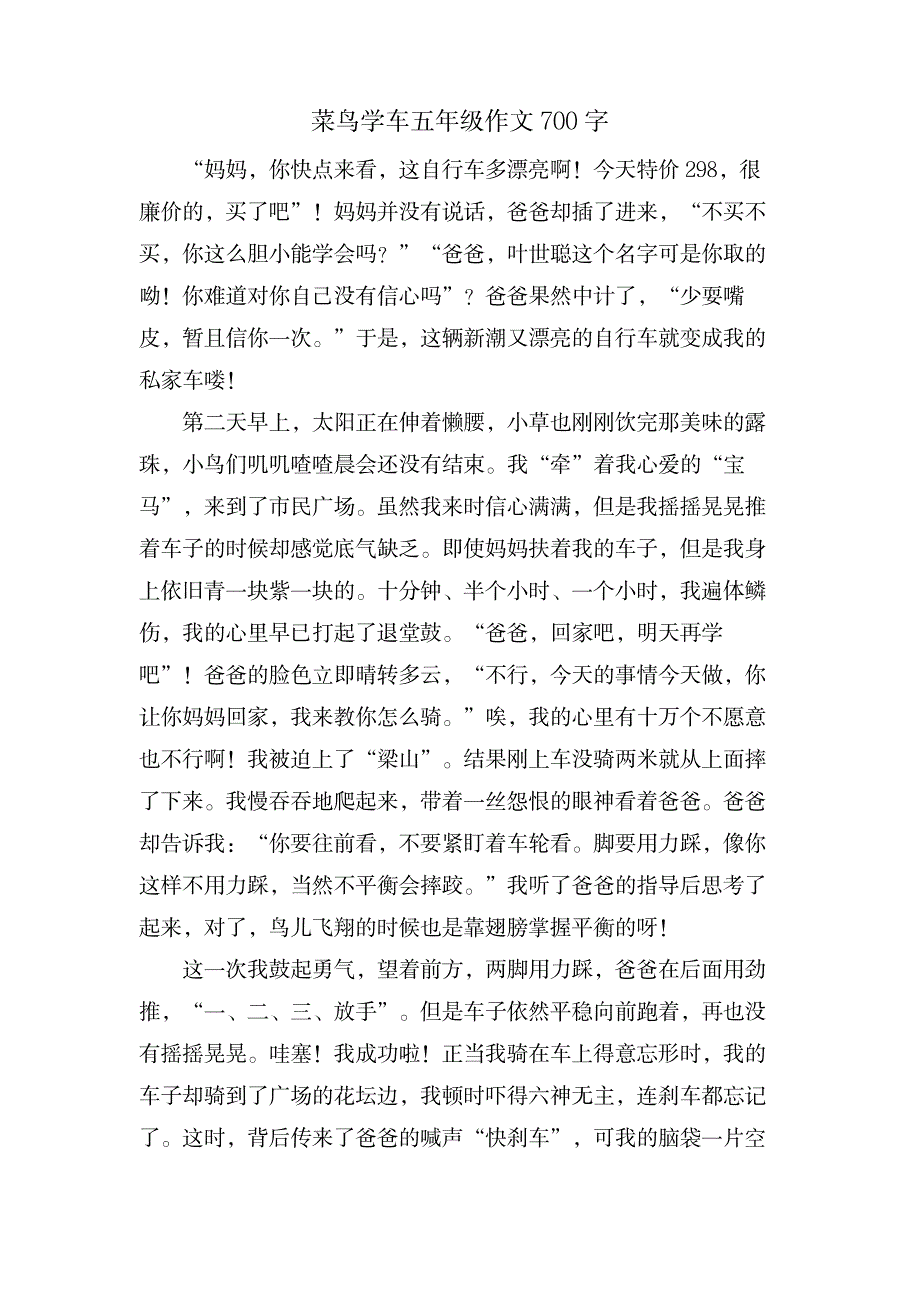 菜鸟学车五年级作文700字_中学教育-中学作文_第1页