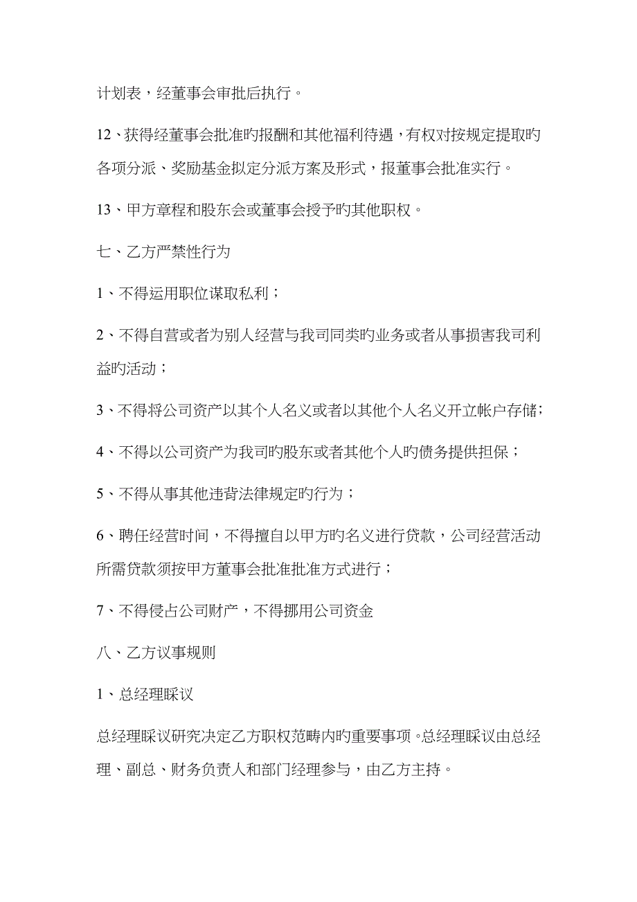 城市经理人聘用协议_第4页