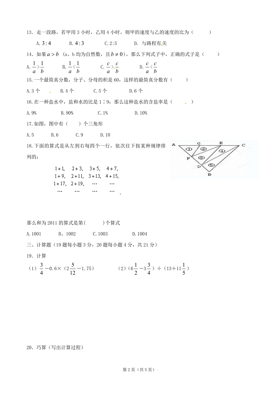 四川省成都七中2012-2013学年七年级9月入学摸底考试数学试题_第2页