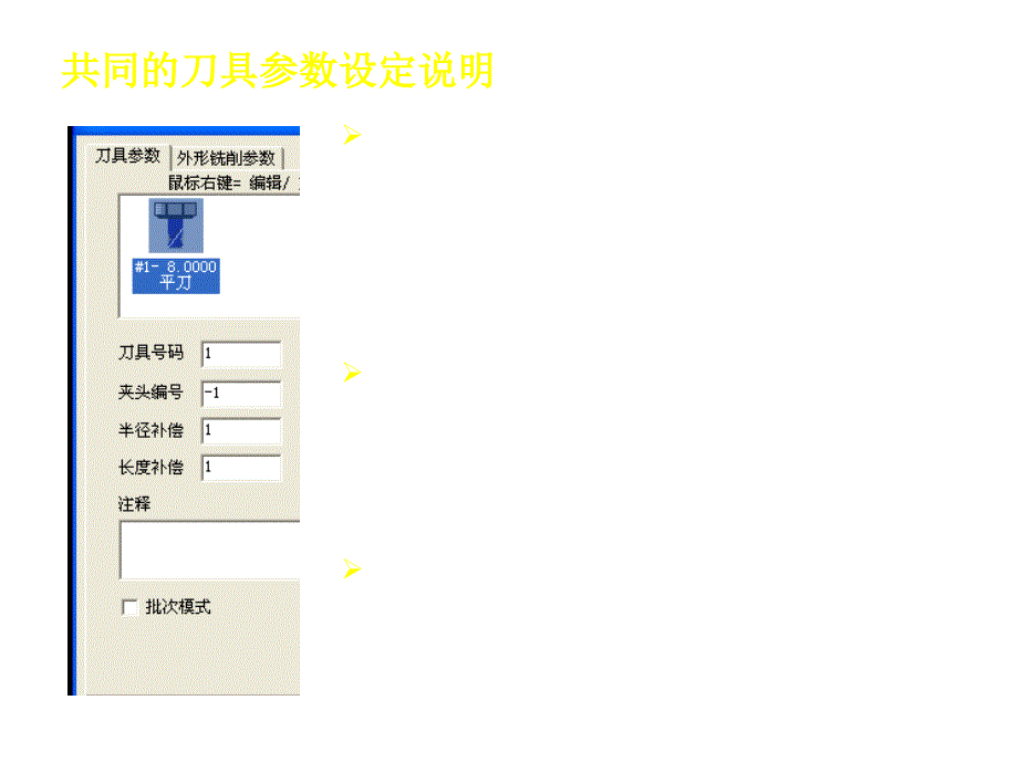 MasterCAM的2D刀路定义_第4页