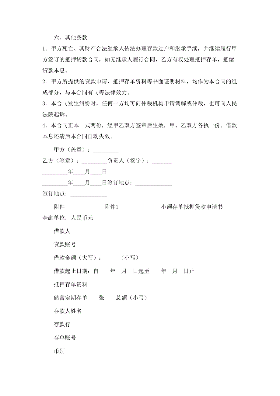 中国农业银行小额存单抵押贷款合同_第2页