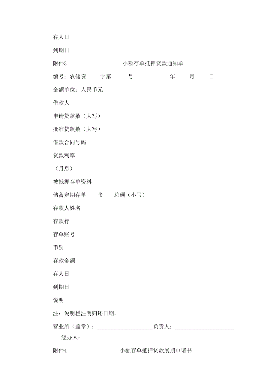 中国农业银行小额存单抵押贷款合同_第4页