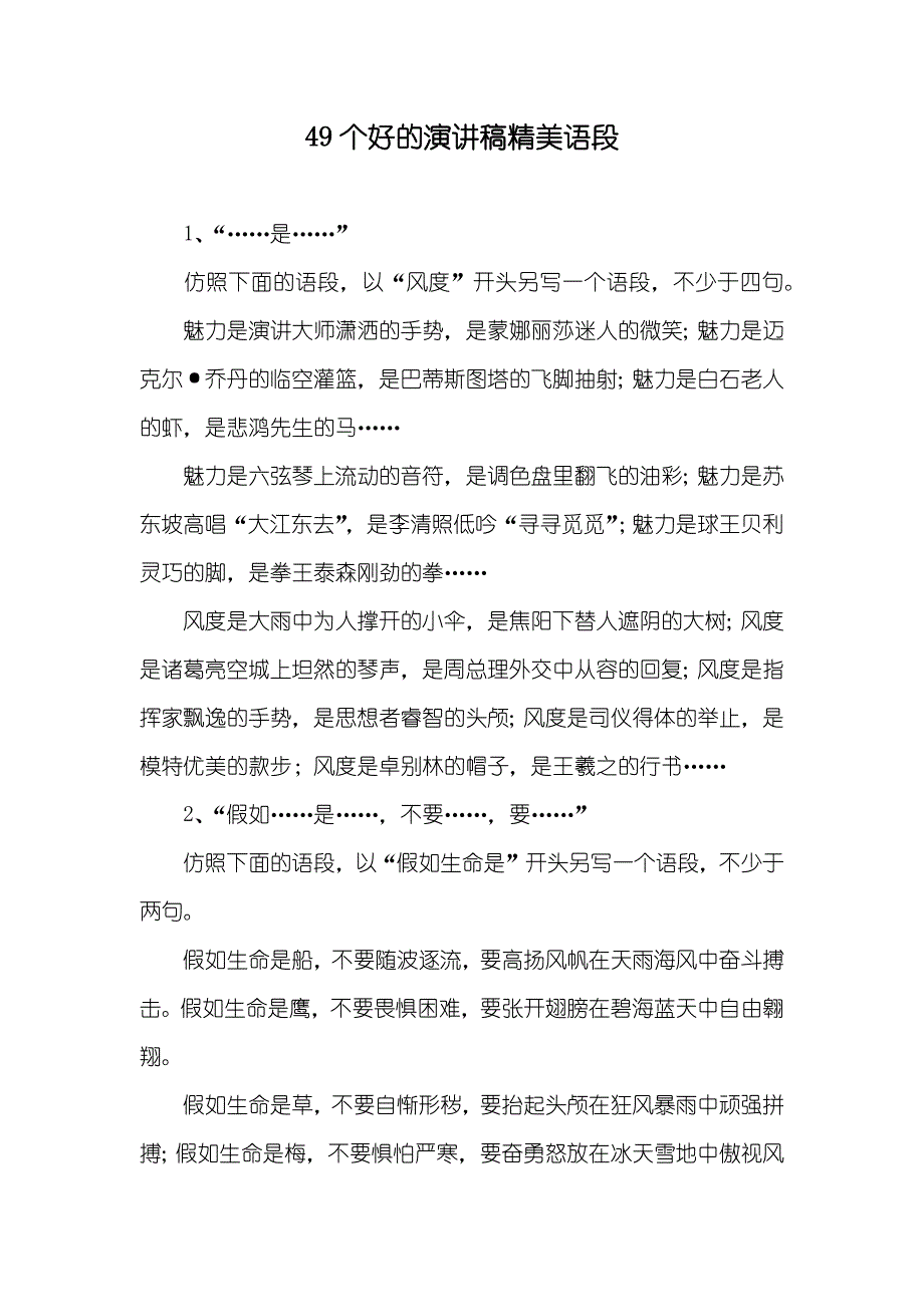 49个好的演讲稿精美语段_第1页