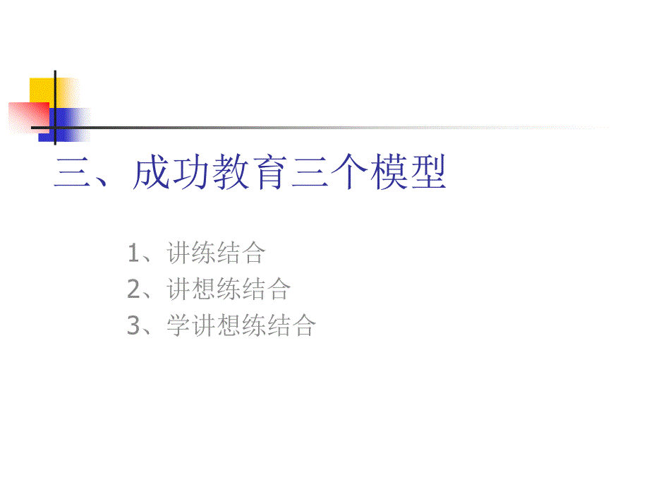 成功教育学习_第4页