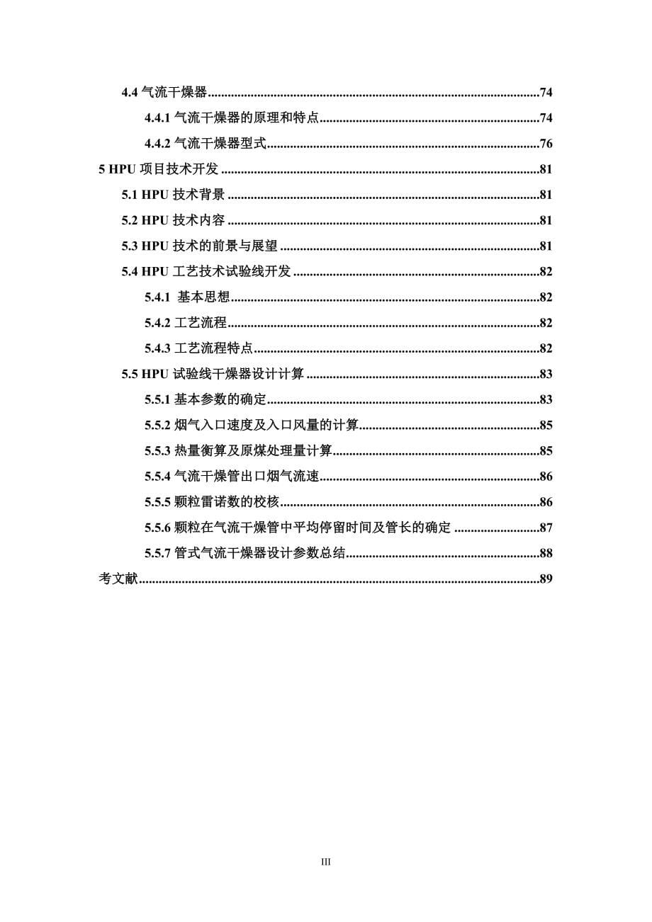 煤褐气流干燥提质总论大学论文_第5页