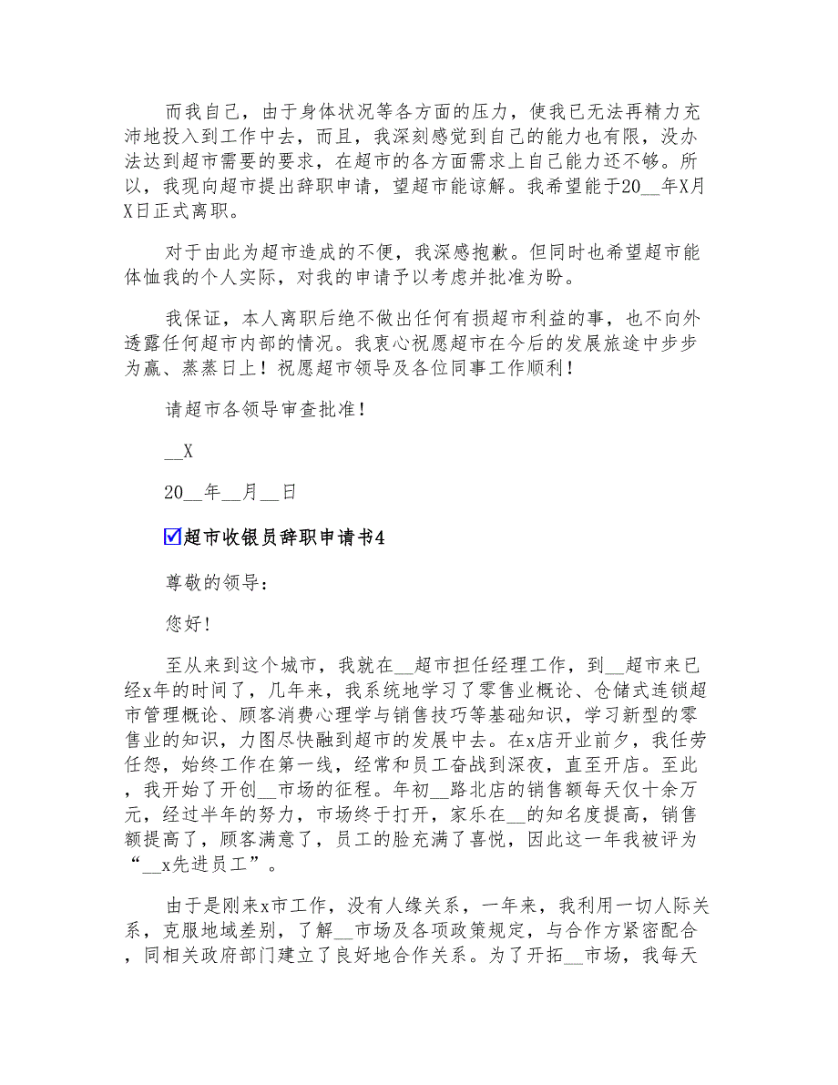 超市收银员辞职申请书12篇_第3页