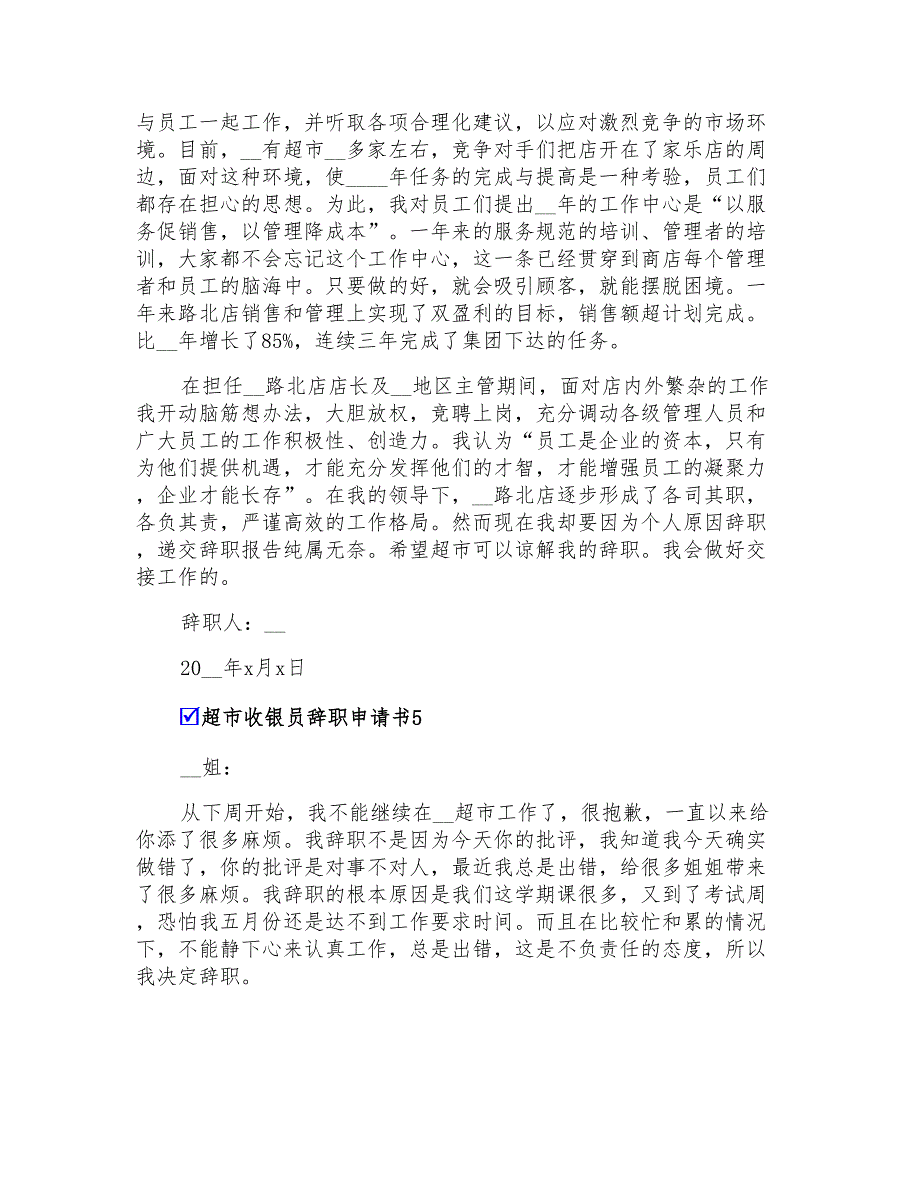 超市收银员辞职申请书12篇_第4页