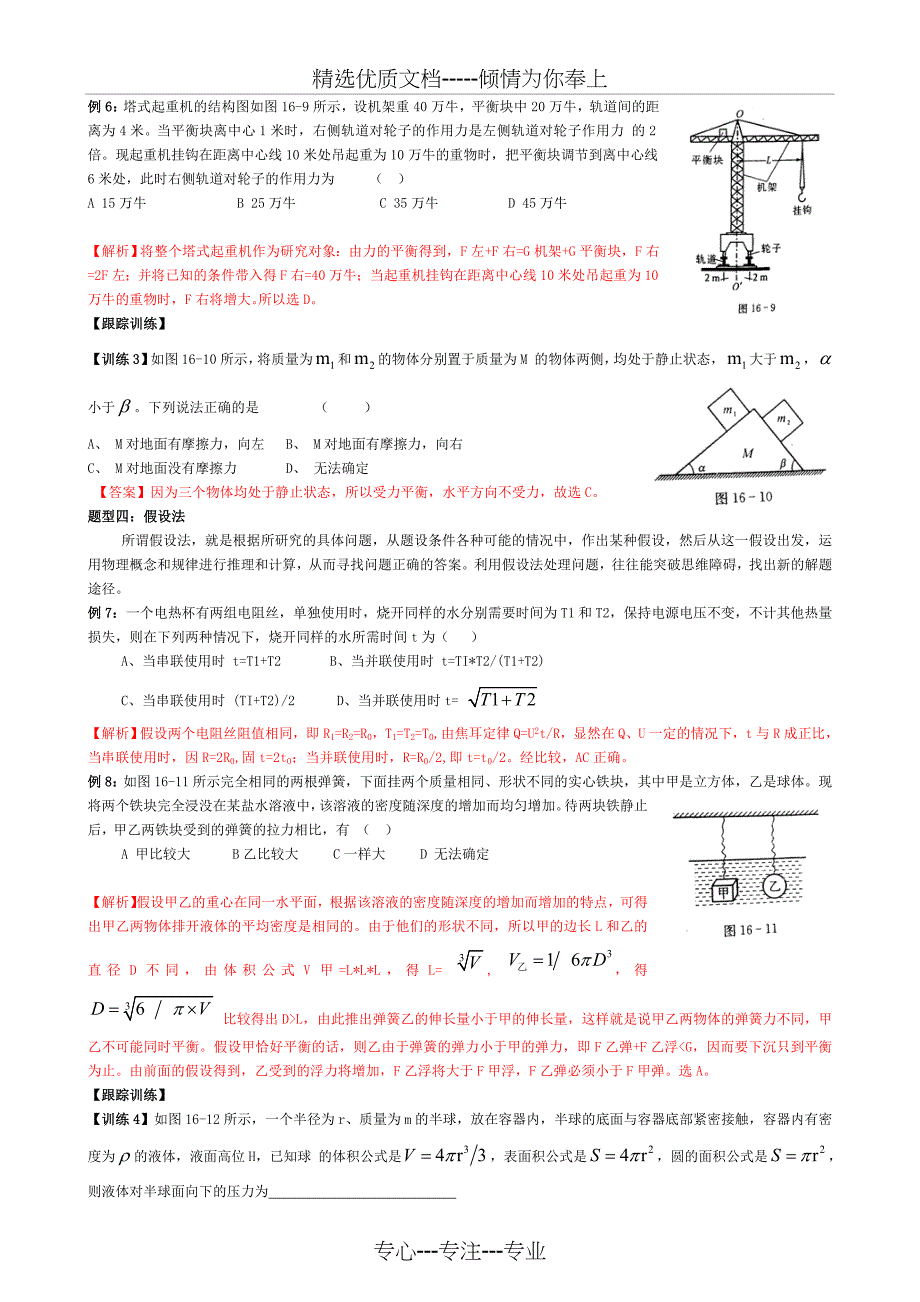 大同杯初中物理竞赛常用的解题方法(师)_第3页