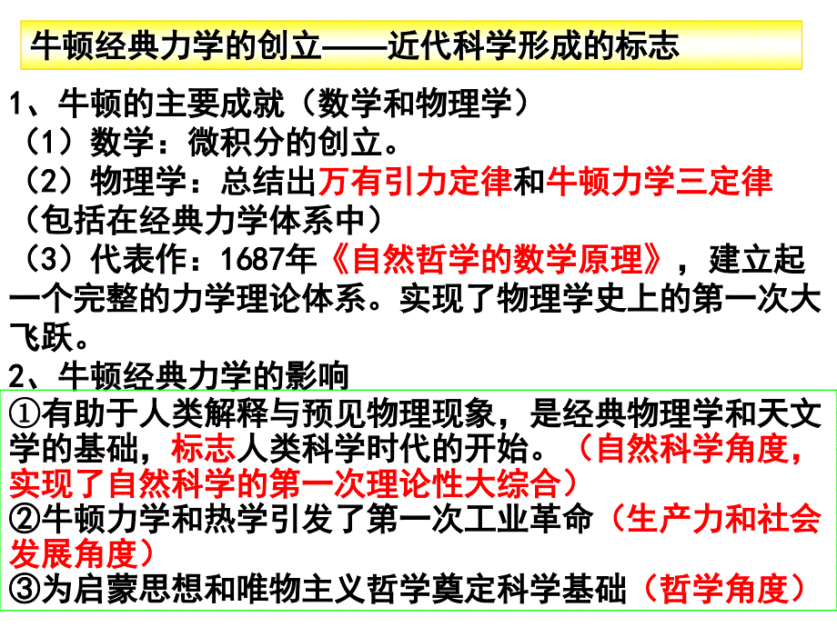 岳麓版高中历史必修3第25课现代科学革命课件共42张PPT_第4页