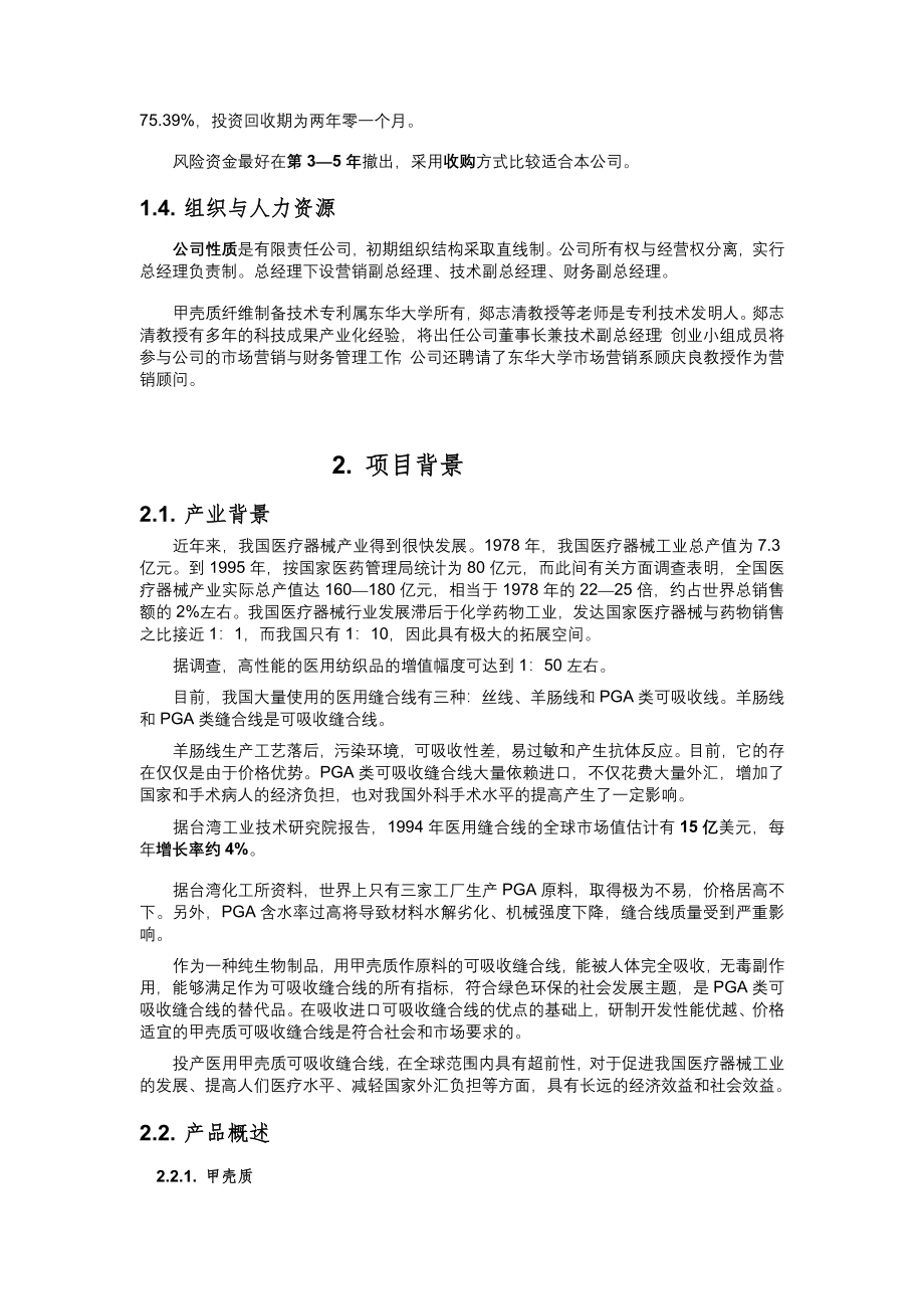 挑战杯中国大学生创业计划竞赛_第4页