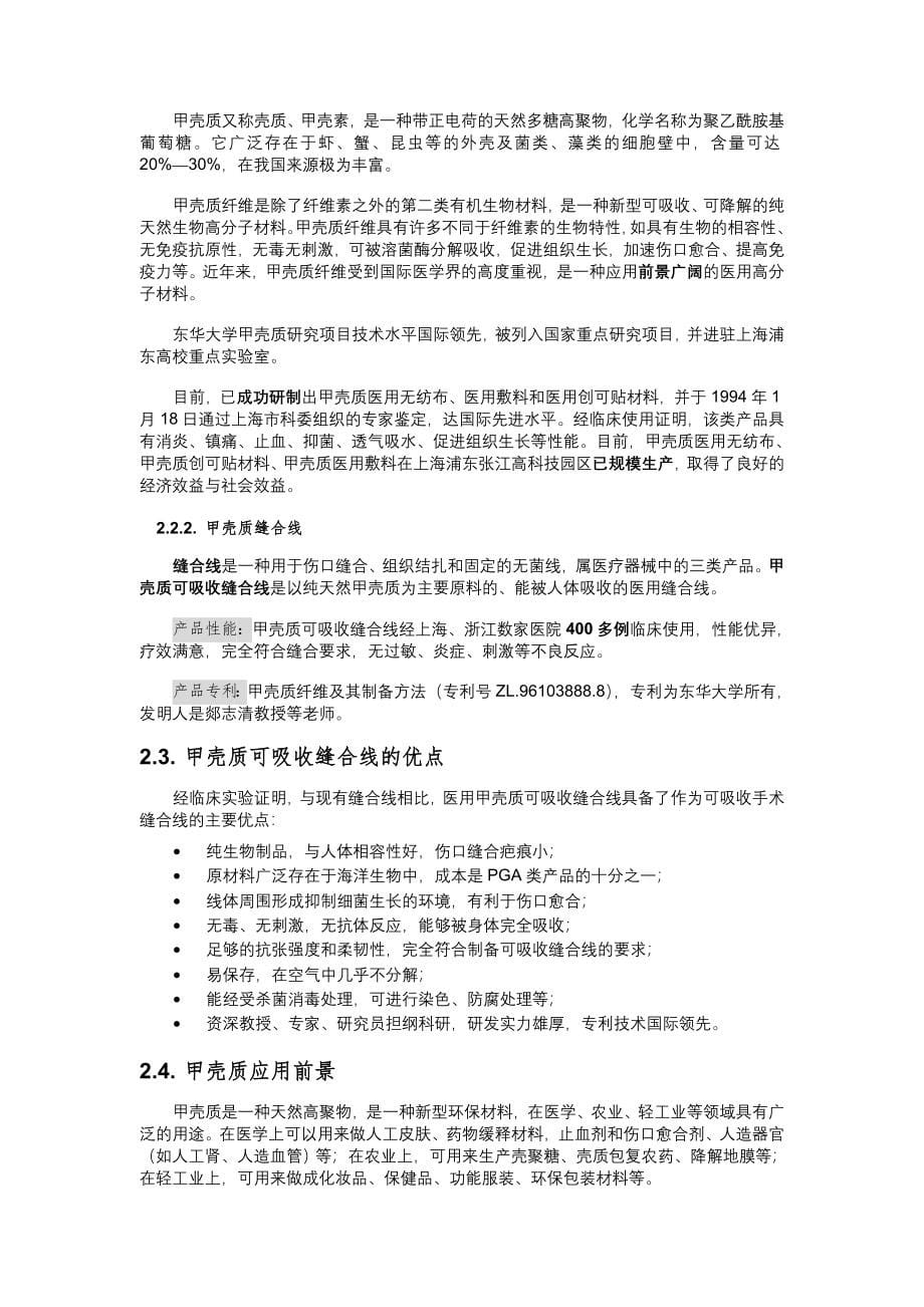 挑战杯中国大学生创业计划竞赛_第5页