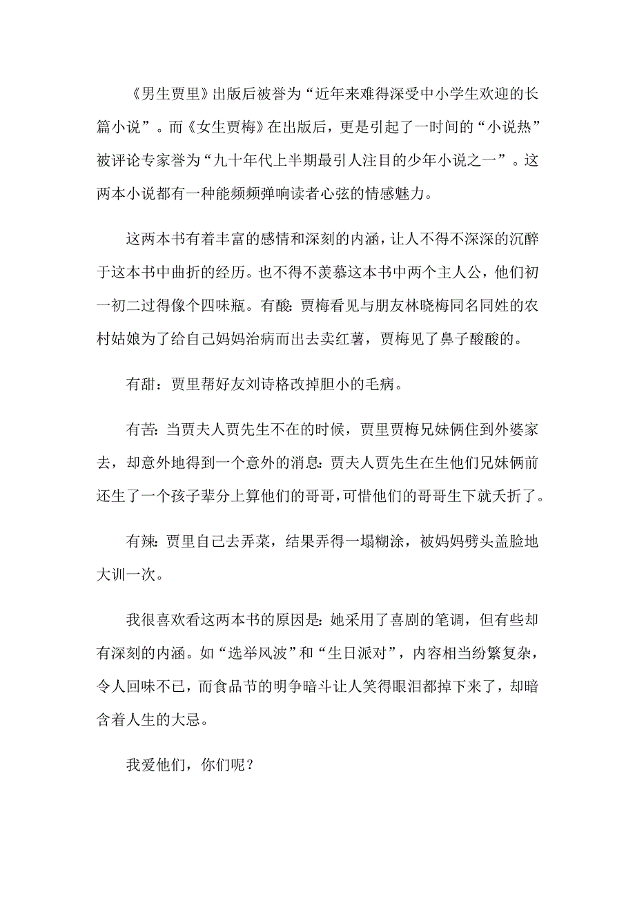 2023年《男生贾里》读书笔记_第3页