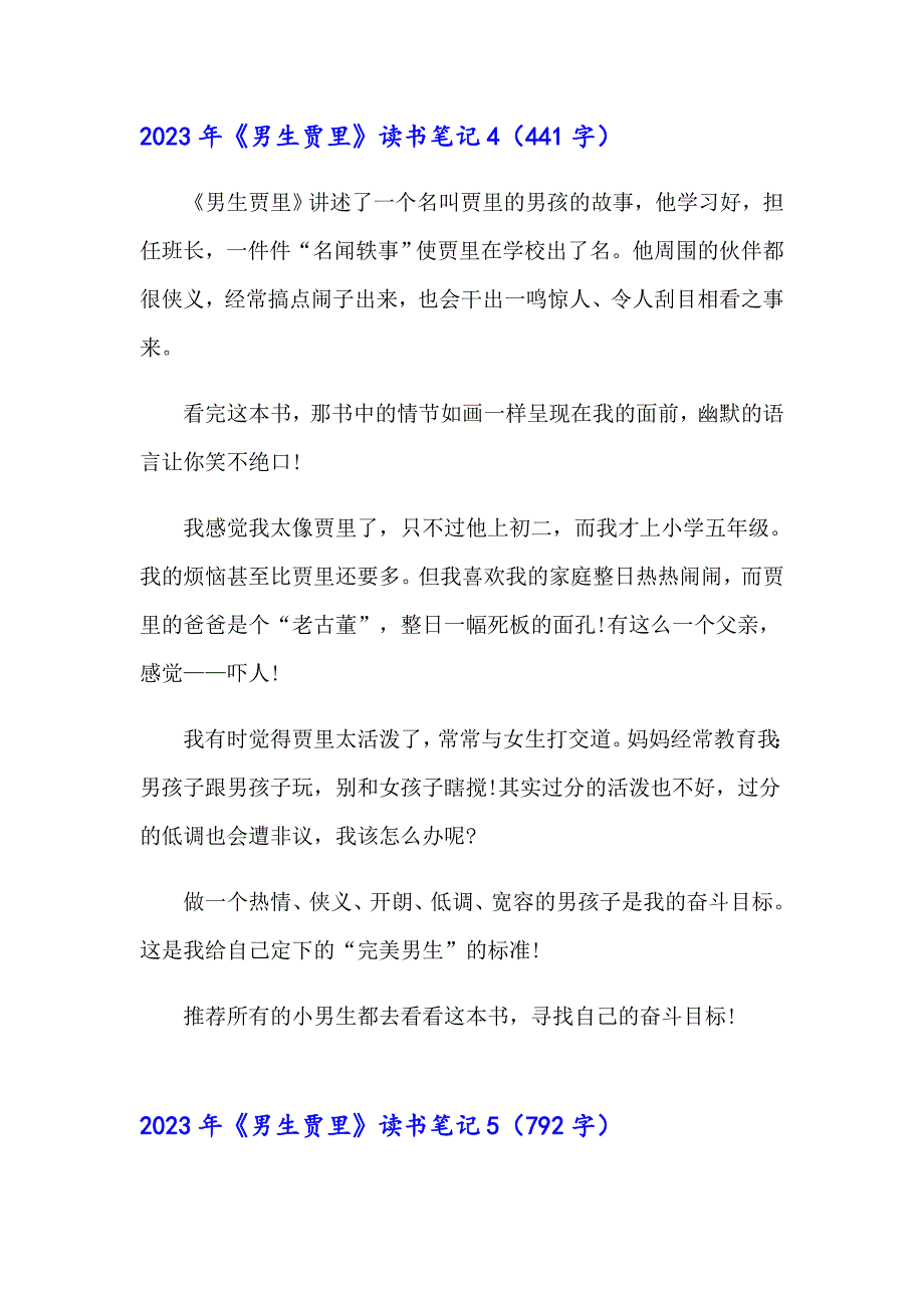 2023年《男生贾里》读书笔记_第4页