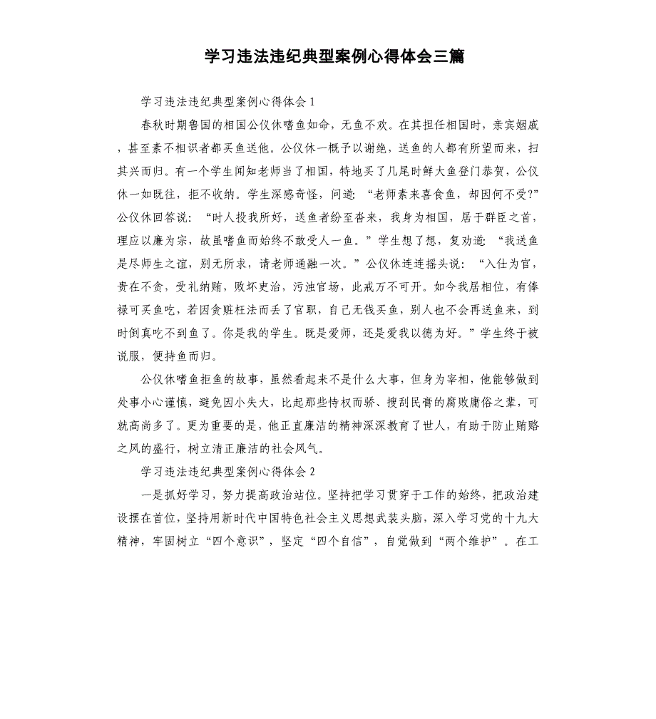 学习违法违纪典型案例心得体会三篇参考模板_第1页