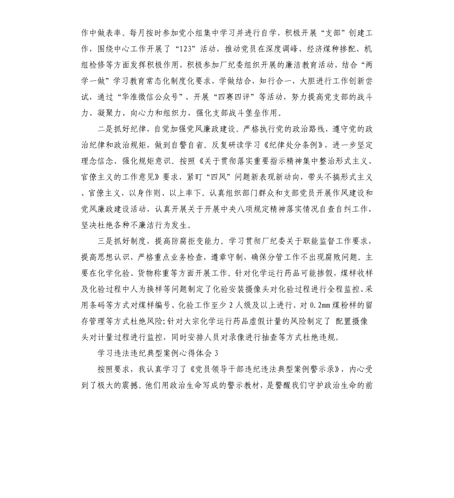 学习违法违纪典型案例心得体会三篇参考模板_第2页