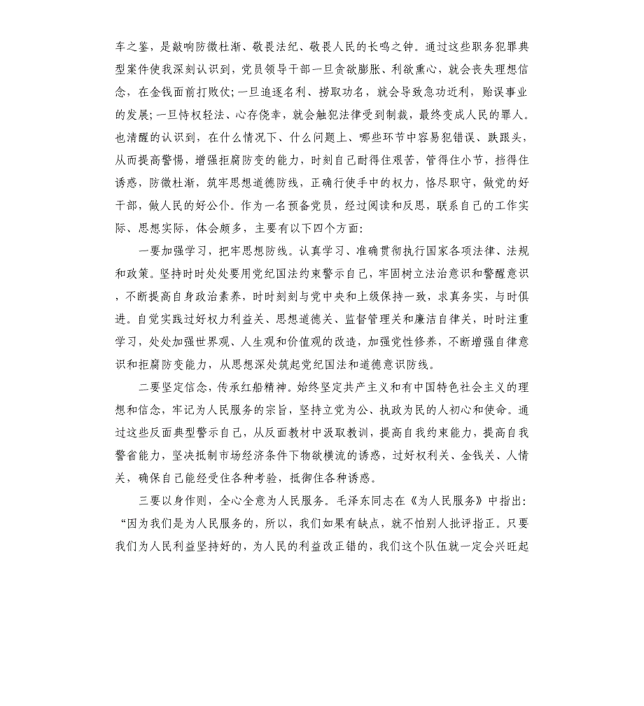 学习违法违纪典型案例心得体会三篇参考模板_第3页