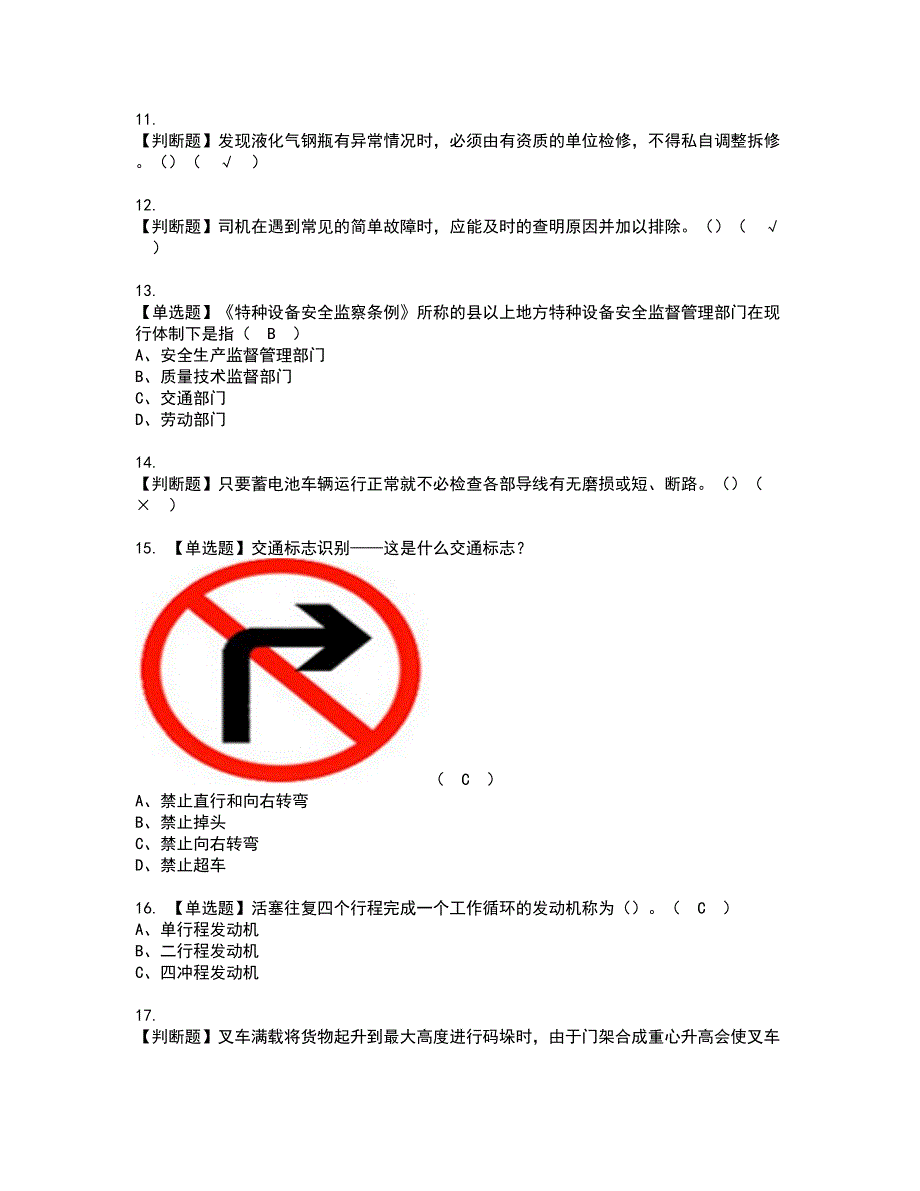 2022年N1叉车司机资格证书考试及考试题库含答案套卷13_第2页