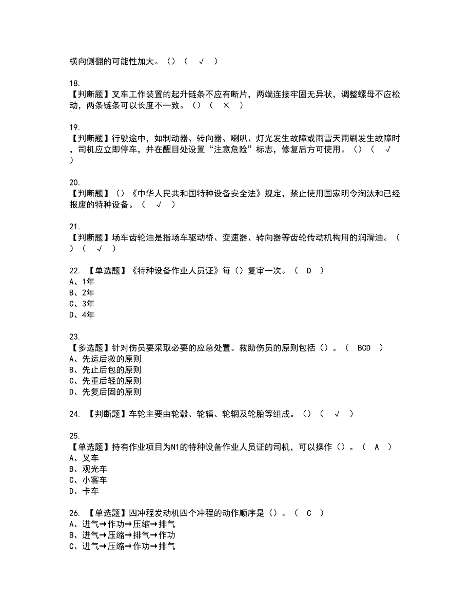 2022年N1叉车司机资格证书考试及考试题库含答案套卷13_第3页