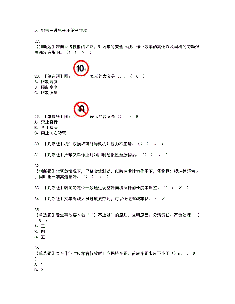 2022年N1叉车司机资格证书考试及考试题库含答案套卷13_第4页