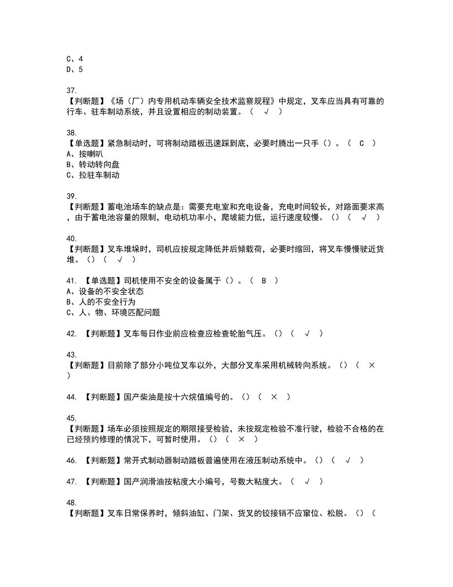 2022年N1叉车司机资格证书考试及考试题库含答案套卷13_第5页