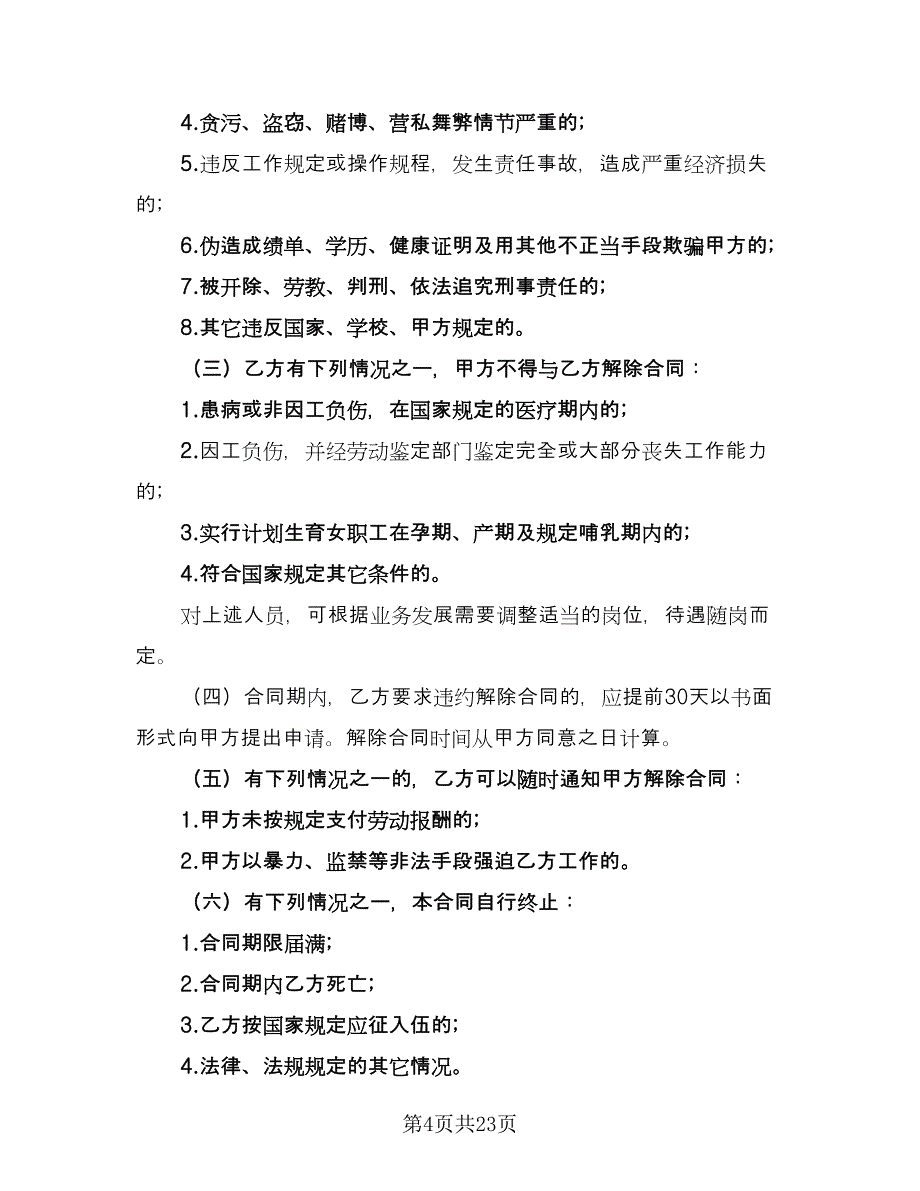 简易临时劳动合同官方版（9篇）.doc_第4页