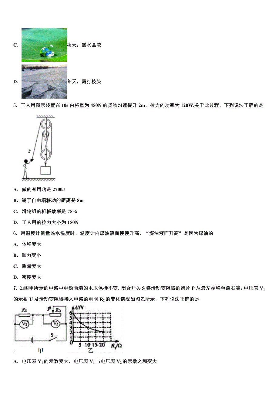 2022-2023学年安徽省池州市石台县重点中学中考考前最后一卷物理试卷含解析.doc_第2页