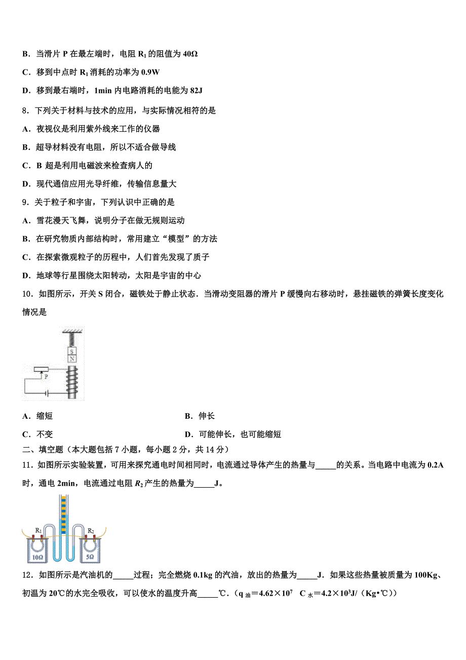 2022-2023学年安徽省池州市石台县重点中学中考考前最后一卷物理试卷含解析.doc_第3页